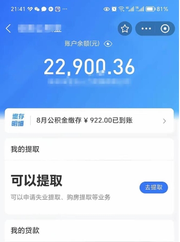 黔西南公积金取出来花了会怎样（公积金提出来花）